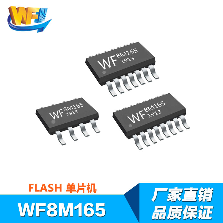 WF8M165 內(nèi)置E方單片機(jī)