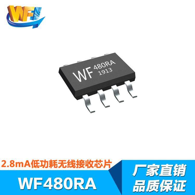 WF480RA 2.8mA 低功耗無(wú)線射頻接收芯片