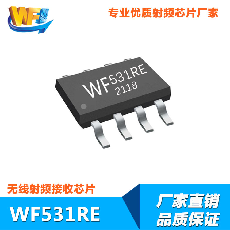 WF531RE高靈敏度低功耗無(wú)線射頻接收芯片