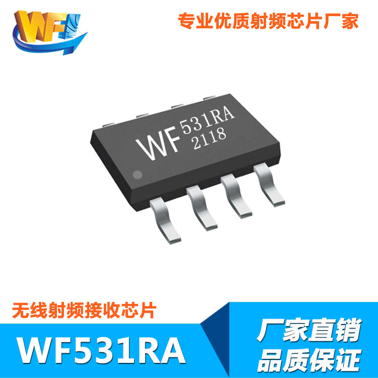 WF531RA 高靈敏度低功耗無(wú)線射頻接收芯片