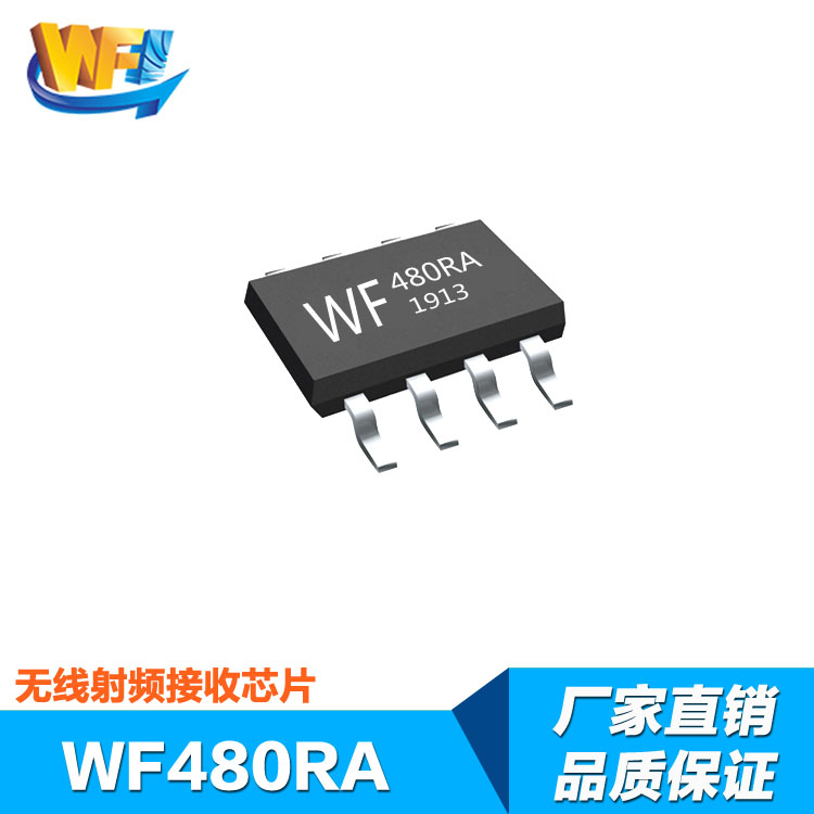 WF480RA高靈敏度無(wú)線射頻接收芯片