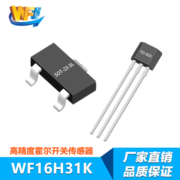 WF16H31K低功耗鎖存型霍爾開關(guān)傳感器