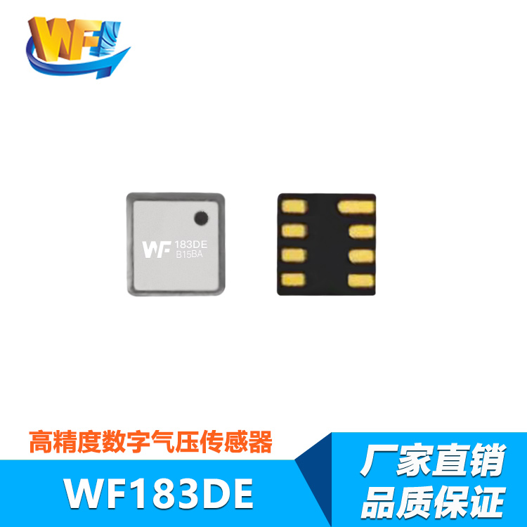 WF183DE經(jīng)濟型數(shù)字氣壓傳感器