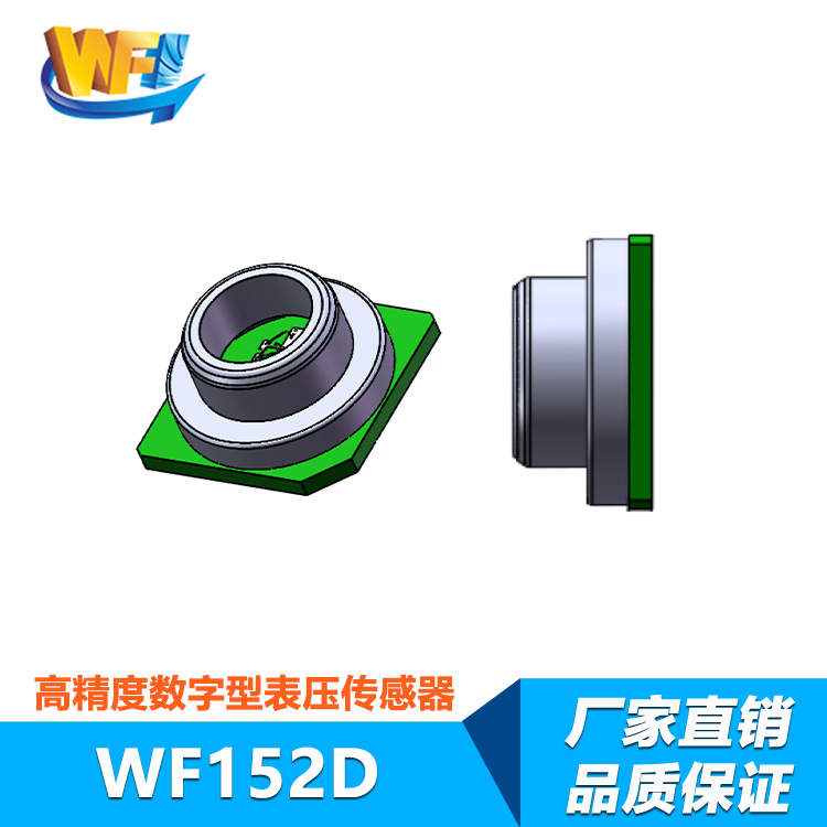 WF152D高精度數(shù)字型表壓傳感器